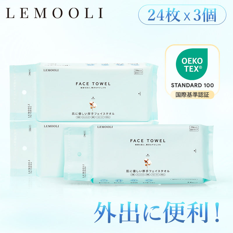 フェイスタオル クレンジングタオル 洗顔タオル 【24枚*3個】 厚手タイプ 持ち運び便利 使い捨て やわらか肌触り 乾湿両用 赤ちゃんにも安心 高吸水